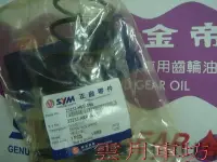 在飛比找Yahoo!奇摩拍賣優惠-（雲月車坊）SYM 三陽原廠離合器 大彈簧 適用R1 新悍將