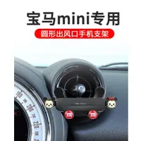 在飛比找ETMall東森購物網優惠-適用寶馬MINIcooper s車載手機支架R60R61Co