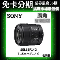 在飛比找蝦皮購物優惠-Sony SEL15F14G E 15 mm F1.4 G 