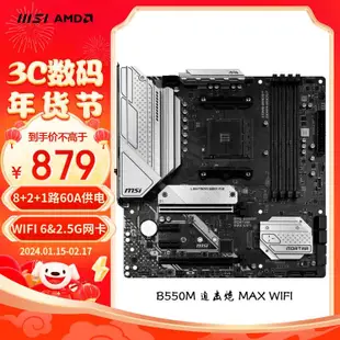 微星（MSI）MAG B550M MORTAR MAX WIFI迫擊炮電腦主板 支援CPU5600X/5800X/5600G （AMD B550/Socket AM4)