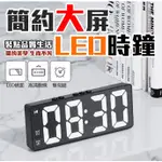 簡約LED聲控數字時鐘  插電兩用  LED 電子鬧鐘 時鐘小鬧鐘 數字時鐘 聲控 溫度鐘 電子鐘 鬧鐘