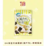 【品潮航站】 現貨 日本 DK海苔天婦羅餅(瀨戶內)-檸檬風味(25.05.05)