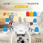 『優尚居品』適用于大疆精靈4PRO V2.0電機蓋3SE配件追云空拍機保護馬達防塵罩