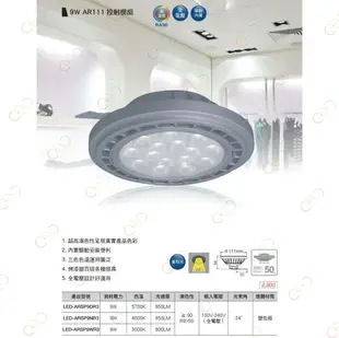 (A Light)附發票［保固2年］舞光 LED AR111 9W 14W 窄角投射 廣角擴散 盒燈投射燈泡 黑殼 銀殼