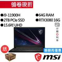 在飛比找蝦皮商城優惠-MSI 微星 GS66 11UH-077TW i9/RTX3