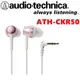 東京快遞耳機館 鐵三角 ATH-CKR50 耳道式耳機 一年保固 永續保修 ATH-CKR5 改版 粉紅