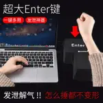 USB BIG ENTER超大回公程序物泄神器回