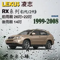 在飛比找樂天市場購物網優惠-LEXUS 凌志 RX(1代/2代)/RX350/RX400