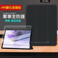 在飛比找ETMall東森購物網優惠-VXTRA 軍事全防護 三星 Galaxy Tab S8+/