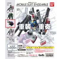 在飛比找蝦皮購物優惠-《猴の店》單售 MOBILE SUIT ENSEMBLE 重