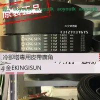 在飛比找露天拍賣優惠-金日KING SUN冷卻塔廣角帶11M1400 11M155