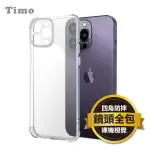 【TIMO】IPHONE 14 PRO 6.1吋 鏡頭全包覆防摔透明手機殼