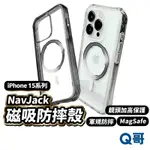 NAVJACK MAGSAFE 超磁吸透明軍規防摔殼 適用 IPHONE 15 PLUS PRO MAX 手機殼 Z77