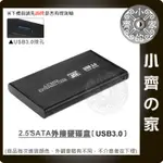 金屬外殼 高速 USB 3.0 TO 2.5吋 SATA 硬碟外接盒 硬碟 行動硬碟 外接硬碟 空盒 外接盒 小齊的家