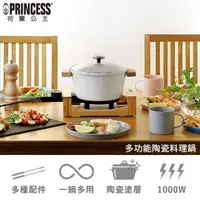 在飛比找momo購物網優惠-【PRINCESS 荷蘭公主】多功能陶瓷不沾燒烤鍋17303