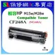 HP CF248A(48A) 248a 全新相容碳粉匣 M15a/M15w/M28a/M28w