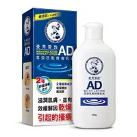 在飛比找蝦皮購物優惠-【限時特價】曼秀雷敦AD 高效抗乾修復乳液 120g｜滋潤 