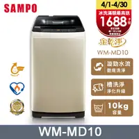 在飛比找PChome精選優惠-SAMPO 聲寶10公斤窄身變頻洗衣機(WM-MD10)