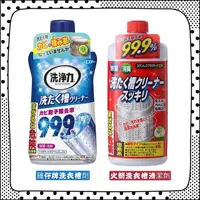 在飛比找蝦皮購物優惠-洗衣槽劑推薦 日本 火箭石鹼 雞仔牌 洗衣槽 清潔劑550g