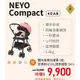 康貝 Combi Neyo Compact 雙向多功能型手推車(四色) (贈送皮革握把套or宜得利推車座墊)