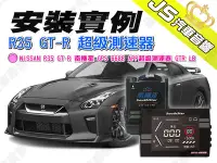 在飛比找Yahoo!奇摩拍賣優惠-勁聲安裝實例  NISSAN R35 GT-R  南極星 G