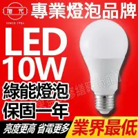 在飛比找Yahoo!奇摩拍賣優惠-附發票 旭光 LED 10W 球泡 白光/黃光【東益氏】售3