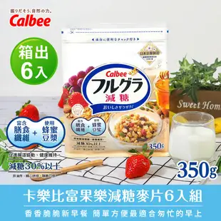 Calbee卡樂比 富果樂水果麥片/減糖麥片(箱出X6入) 現貨 蝦皮直送