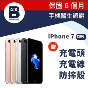 Apple iPhone7 32G/128G 保固6個月 智慧型手機 蘋果手機 工作機 4.7 吋