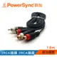 【福利品】群加 PowerSync 2RCA插頭 2RCA插座 立體影音延長線/音源線/1.8M (CB-ARR05S)