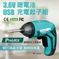 在飛比找樂天市場購物網優惠-【Pro'sKit 寶工】PT-1362U 3.6V鋰電池U