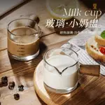 玻璃量杯 咖啡杯 木柄小奶杯 奶盅 耐热高硼硅玻璃杯 奶精杯 牛奶杯 玻璃醬汁杯 奶盅 醬料杯 玻璃杯 濃縮咖啡杯 雙嘴