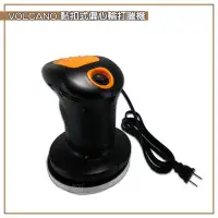 在飛比找Yahoo!奇摩拍賣優惠-《黏扣式偏心輪打臘機 2050》愛車用品｜VOLCANO 汽