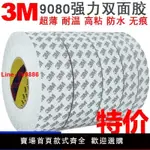 【台灣公司 超低價】正品3M9080雙面膠強力超薄透明不留痕超強高粘度寬123456CM*50米