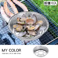 在飛比找PChome24h購物優惠-MY COLOR 錫箔氣炸燒烤盤 (6吋10入) 烤箱烤盤 