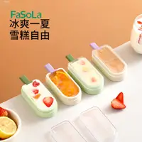 在飛比找蝦皮購物優惠-現貨  FaSoLa雪糕自製冰棒冰塊專用全套模具矽膠冰格食品