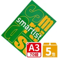 在飛比找樂天市場購物網優惠-SMARTIST A3影印紙 70磅 /一箱5包入(每包50