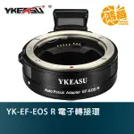 YKEASU 影珂 YK-EF-EOS R CANON EF-EOS R 自動對焦轉接環 電子轉接環【鴻昌】