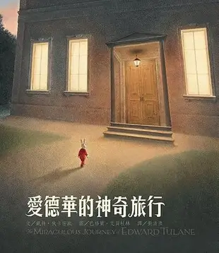 『小屋頂』東方 愛德華的神奇旅行 196