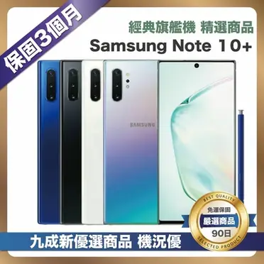 SAMSUNG 三星 Galaxy Note10＋ 智慧型手機 (12G/256G)