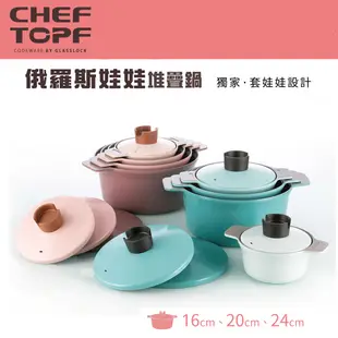 韓國Chef Topf 俄羅斯娃娃系列 堆疊不沾湯鍋 16公分-杏色【限宅配出貨】(陶瓷塗層/環保塗層)