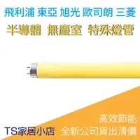 在飛比找蝦皮購物優惠-日光燈 T8 燈管-PHILIPS TLD36W/830NS