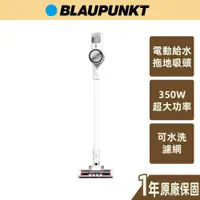 在飛比找蝦皮商城優惠-【BLAUPUNKT德國藍寶】濕拖無線吸塵器 BPH-V24