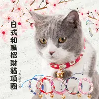 在飛比找PChome24h購物優惠-【PET DREAM】日式和風招財貓項圈 貓項圈 和風項圈 