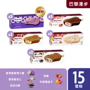 【Haagen-Dazs 哈根達斯】momo獨家 極致寵愛雪糕15入組系列(2種人氣組合 任您挑選)