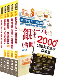 在飛比找誠品線上優惠-112年合作金庫客服人員套書 (附英文單字書/題庫網帳號/雲