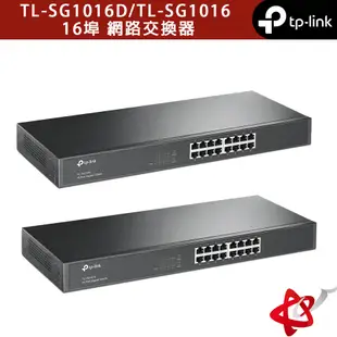 TP-Link TL-SG1016D/TL-SG1016 hub 網路交換器 16埠 Gigabit交換器