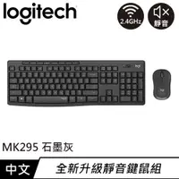 在飛比找有閑購物優惠-Logitech 羅技 MK295 靜音鍵盤滑鼠組 石墨灰