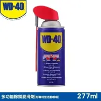 在飛比找momo購物網優惠-【WD-40】多功能除銹潤滑劑277ml 附專利型活動噴嘴(