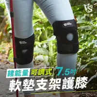 在飛比找momo購物網優惠-【Vital Salveo 紗比優】7.5吋可調式軟墊鍺護膝