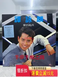 在飛比找Yahoo!奇摩拍賣優惠-譚詠麟 半夢半醒之間lp  CD 磁帶 黑膠 【黎香惜苑】-